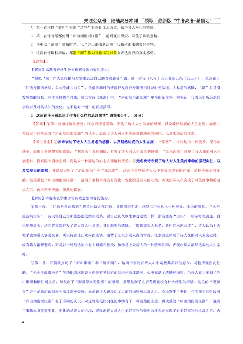 《专题01古代诗歌鉴赏考点专训（03）（教师版）_一轮复习_2026年-语文一轮复习_2026年新高考语文一轮复习各考点满分练习题-G76_资料_2026版_第六大类：古代诗歌鉴赏》第4页预览