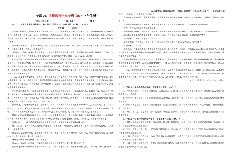 《专题04小说阅读考点专训（03）（学生版）_一轮复习_2024年_2024新高考语文一轮复习考点解析课件教案学案练习题_资料_2025版_现代文阅读Ⅱ文学类文本阅读之小说》第1页预览