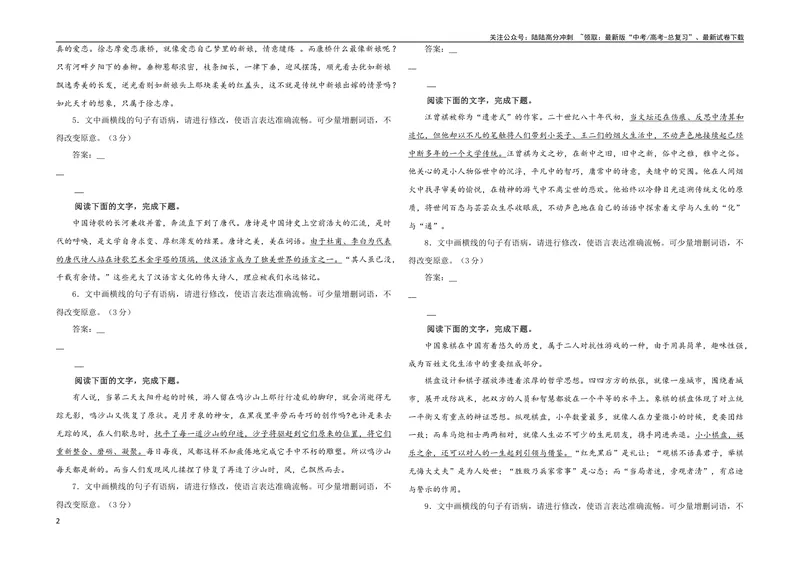 《专题01语病修改考点解析专训（03）（学生版）_一轮复习_2024年_2024新高考语文一轮复习考点解析课件教案学案练习题_第一大类：语言文字运用_考点解析专训（教师版+学生版）》第2页预览