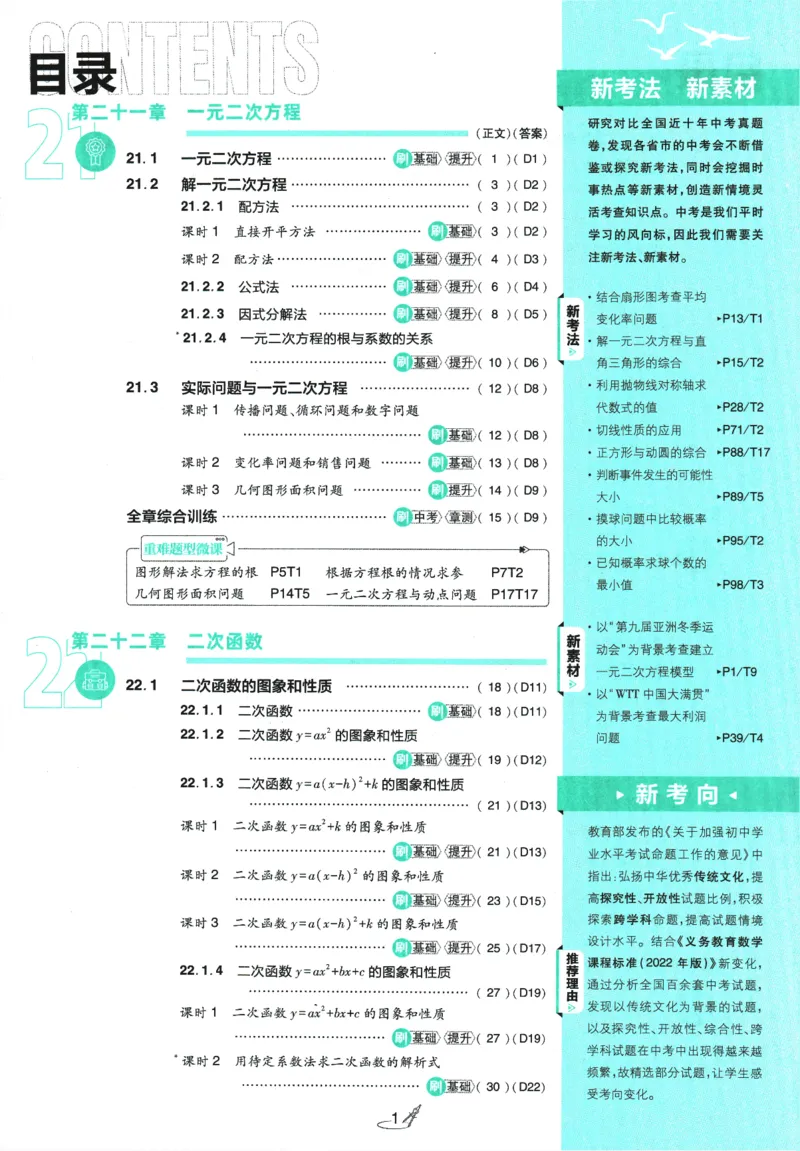 《2026版《初中必刷题》数学RJ9上_2026版初中《必刷题》7-9年级上册（全科）（多版本合集）_2026版初中《必刷题》9年级上册（7科全）（多版本合集）》第1页预览
