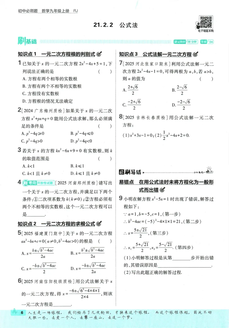 《2026版《初中必刷题》数学RJ9上_2026版初中《必刷题》7-9年级上册（全科）（多版本合集）_2026版初中《必刷题》9年级上册（7科全）（多版本合集）》第10页预览