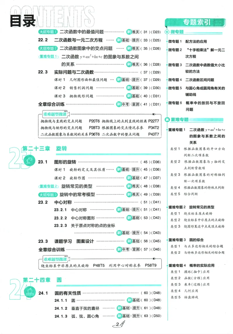 《2026版《初中必刷题》数学RJ9上_2026版初中《必刷题》7-9年级上册（全科）（多版本合集）_2026版初中《必刷题》9年级上册（7科全）（多版本合集）》第2页预览