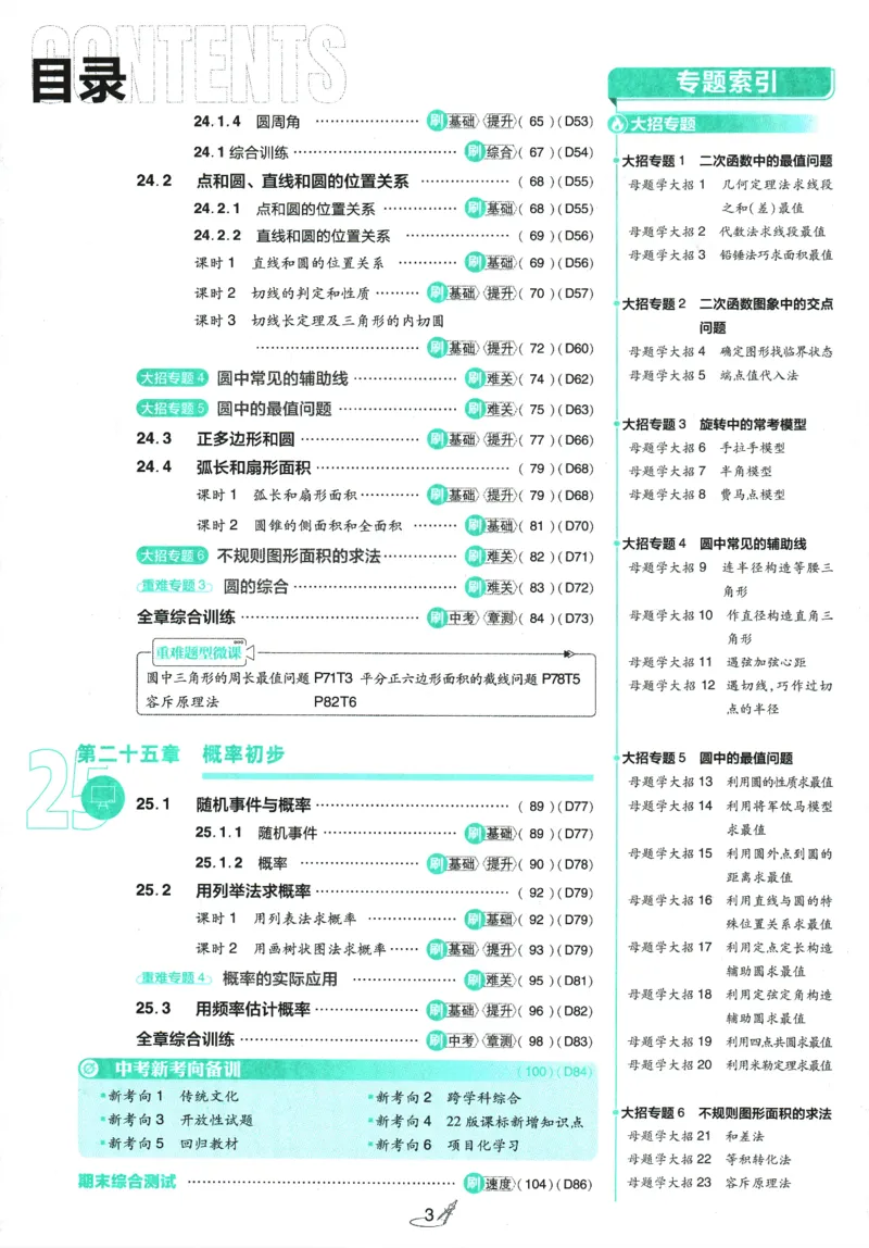 《2026版《初中必刷题》数学RJ9上_2026版初中《必刷题》7-9年级上册（全科）（多版本合集）_2026版初中《必刷题》9年级上册（7科全）（多版本合集）》第3页预览