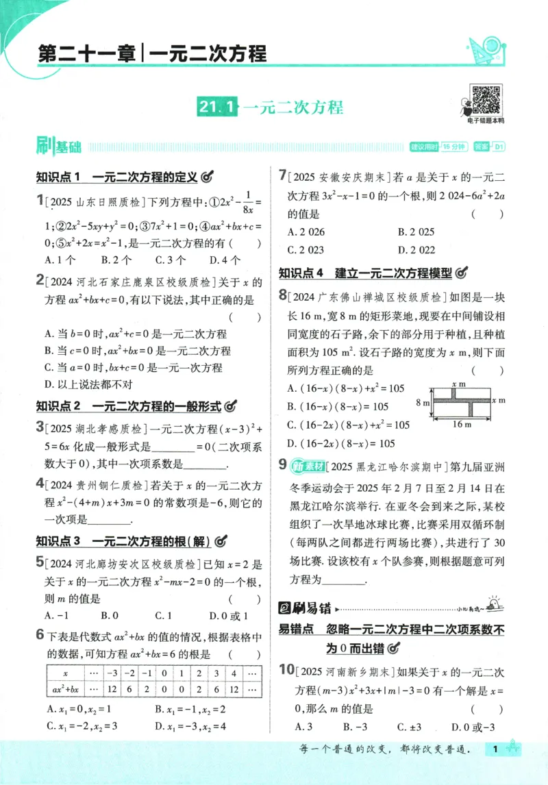 《2026版《初中必刷题》数学RJ9上_2026版初中《必刷题》7-9年级上册（全科）（多版本合集）_2026版初中《必刷题》9年级上册（7科全）（多版本合集）》第5页预览