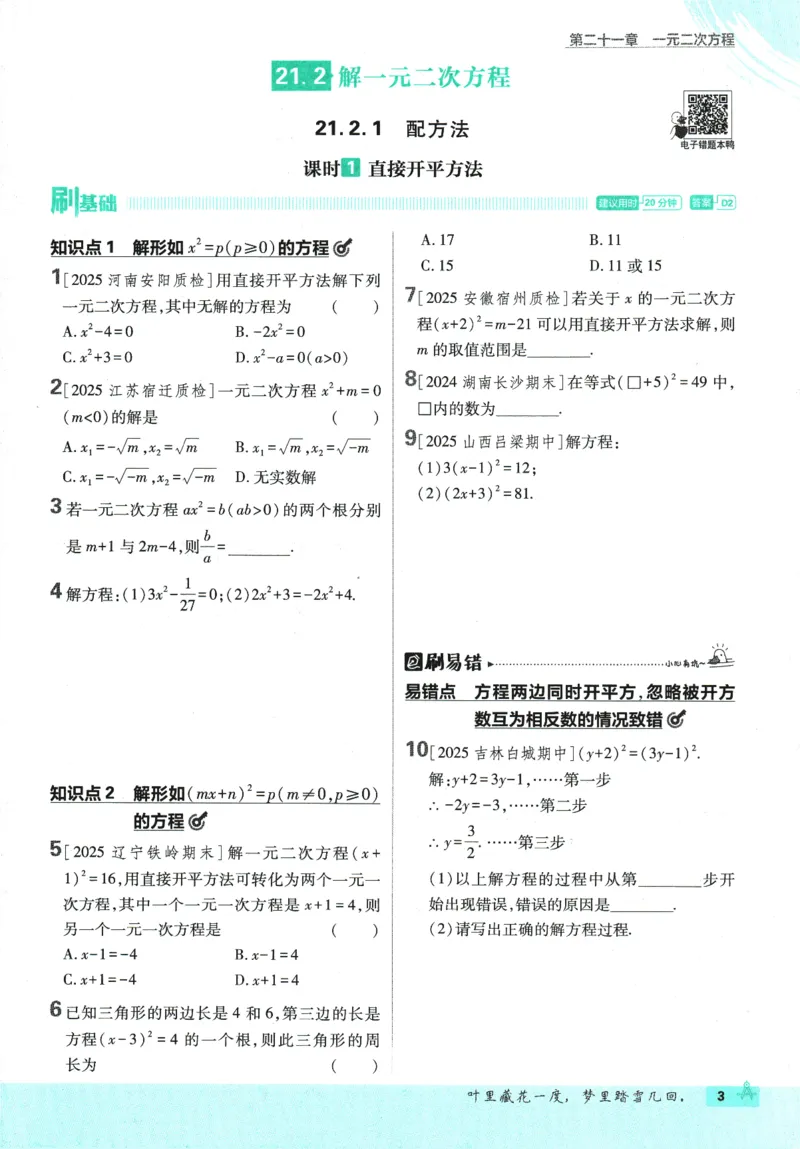 《2026版《初中必刷题》数学RJ9上_2026版初中《必刷题》7-9年级上册（全科）（多版本合集）_2026版初中《必刷题》9年级上册（7科全）（多版本合集）》第7页预览