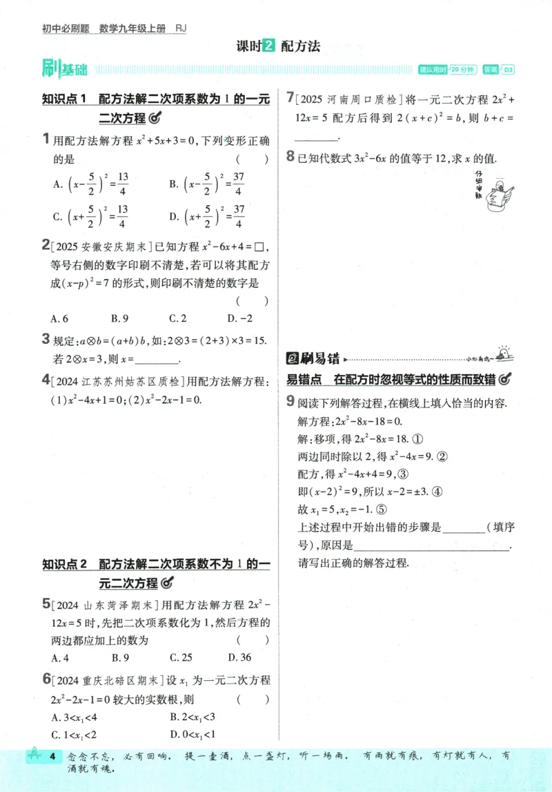《2026版《初中必刷题》数学RJ9上_2026版初中《必刷题》7-9年级上册（全科）（多版本合集）_2026版初中《必刷题》9年级上册（7科全）（多版本合集）》第8页预览