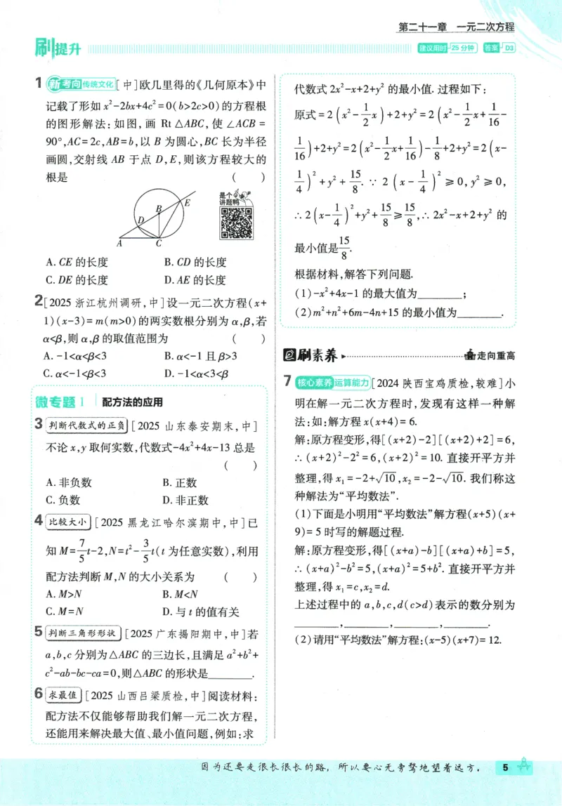 《2026版《初中必刷题》数学RJ9上_2026版初中《必刷题》7-9年级上册（全科）（多版本合集）_2026版初中《必刷题》9年级上册（7科全）（多版本合集）》第9页预览