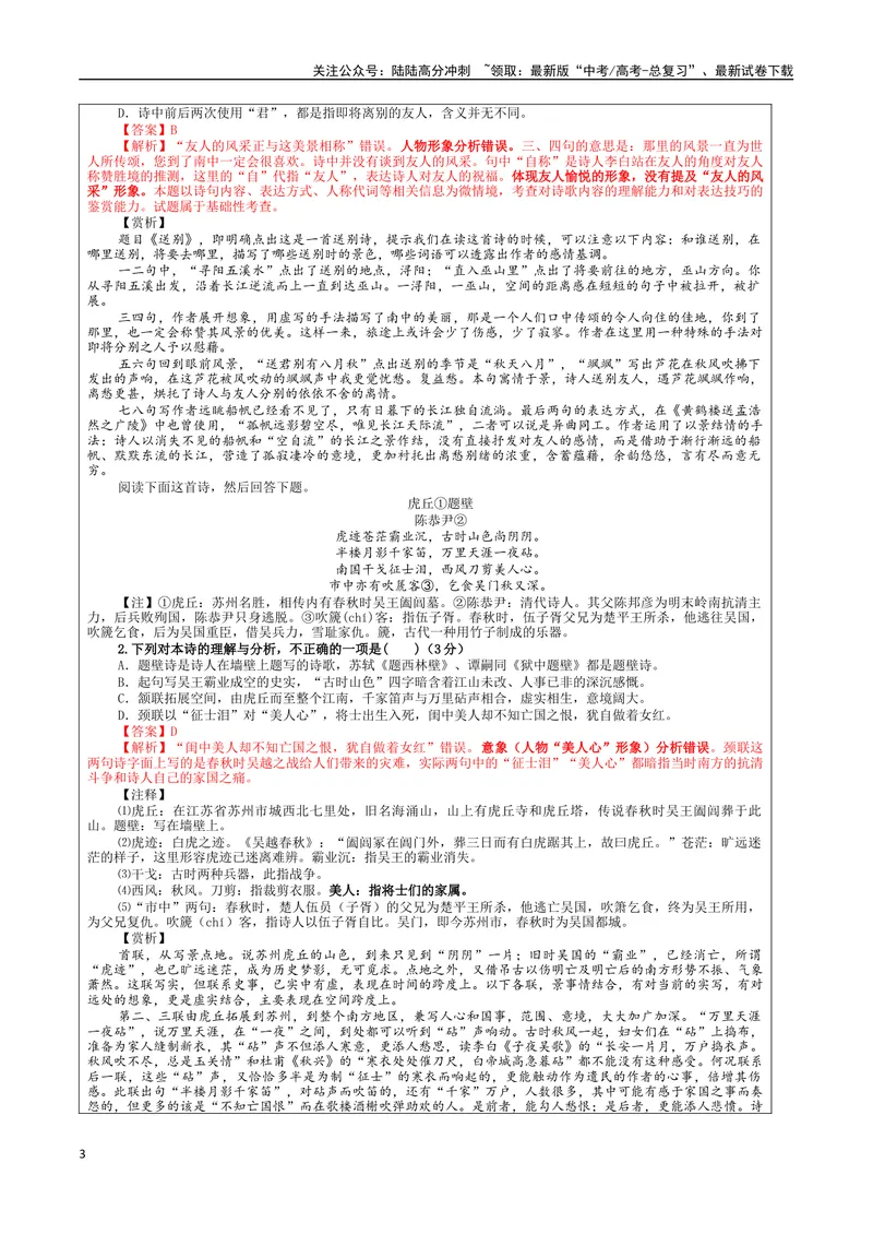 《专题01古代诗歌鉴赏客观选择题考点解析（教案）_一轮复习_2024年_2024新高考语文一轮复习考点解析课件教案学案练习题_第三大类：诗歌鉴赏考点_课件教案》第3页预览