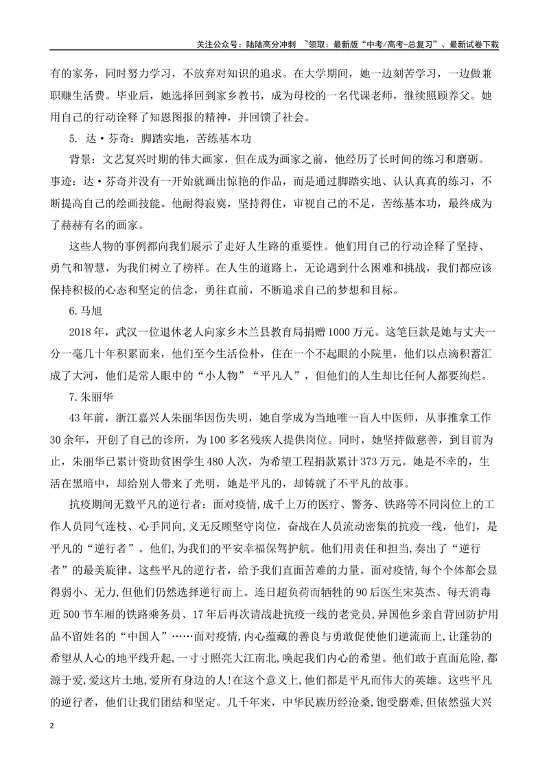 《三元思辨：上坡路、下坡路、平坦路（试题链接+高分题目+素材运用+事例论证+范文展示）-（全国通用）_专项复习_2024年_2024高考语文思辨类作文写作全面指导思路点拨示例_资料_三元思辨》第2页预览
