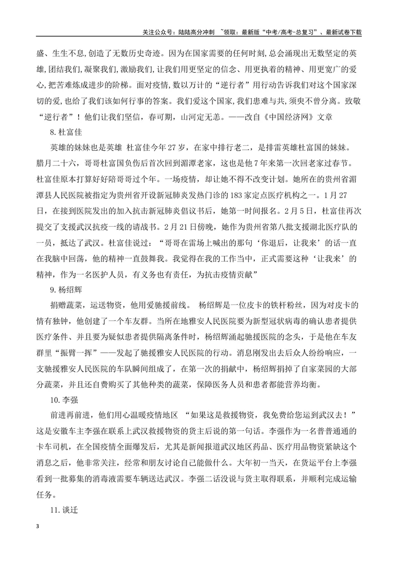 《三元思辨：上坡路、下坡路、平坦路（试题链接+高分题目+素材运用+事例论证+范文展示）-（全国通用）_专项复习_2024年_2024高考语文思辨类作文写作全面指导思路点拨示例_资料_三元思辨》第3页预览