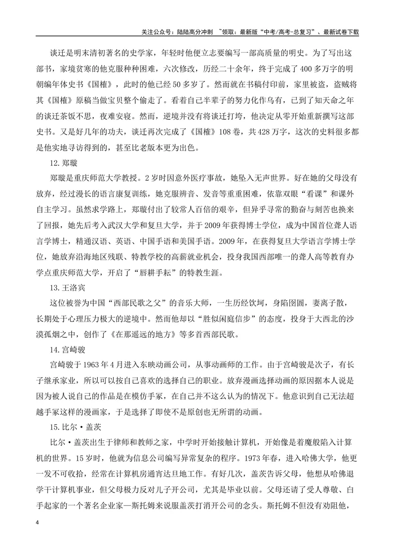 《三元思辨：上坡路、下坡路、平坦路（试题链接+高分题目+素材运用+事例论证+范文展示）-（全国通用）_专项复习_2024年_2024高考语文思辨类作文写作全面指导思路点拨示例_资料_三元思辨》第4页预览