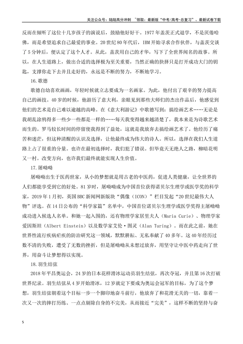 《三元思辨：上坡路、下坡路、平坦路（试题链接+高分题目+素材运用+事例论证+范文展示）-（全国通用）_专项复习_2024年_2024高考语文思辨类作文写作全面指导思路点拨示例_资料_三元思辨》第5页预览