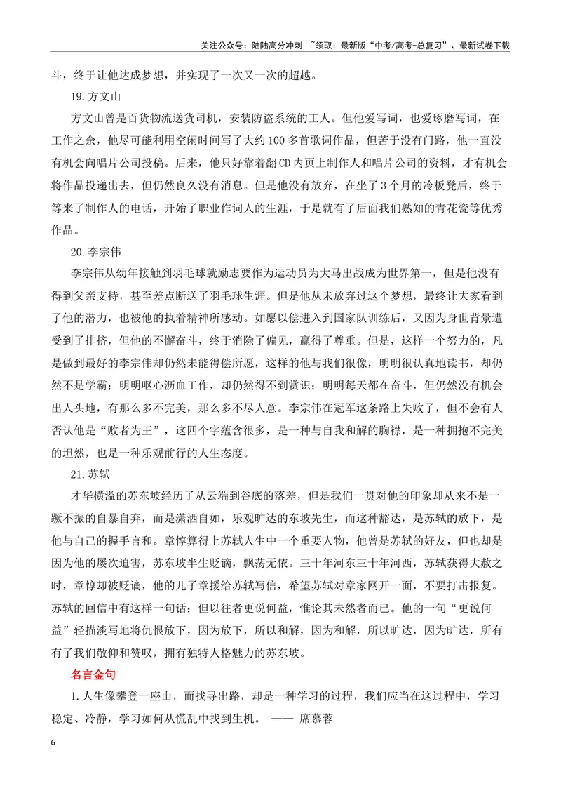 《三元思辨：上坡路、下坡路、平坦路（试题链接+高分题目+素材运用+事例论证+范文展示）-（全国通用）_专项复习_2024年_2024高考语文思辨类作文写作全面指导思路点拨示例_资料_三元思辨》第6页预览