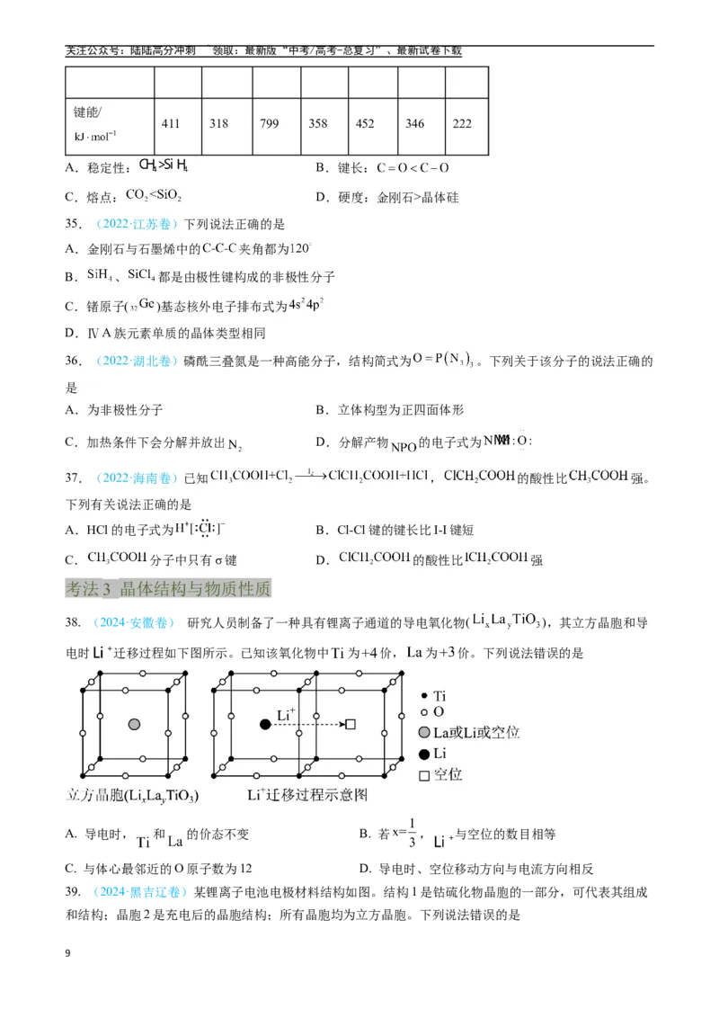 《专题05物质结构与性质元素周期律（全国通用）（原卷版）_05-化学-高考总复习_专项复习_2025年_五年2020-2024高考真题分类汇编化学真题分类汇编（全国通用）》第9页预览