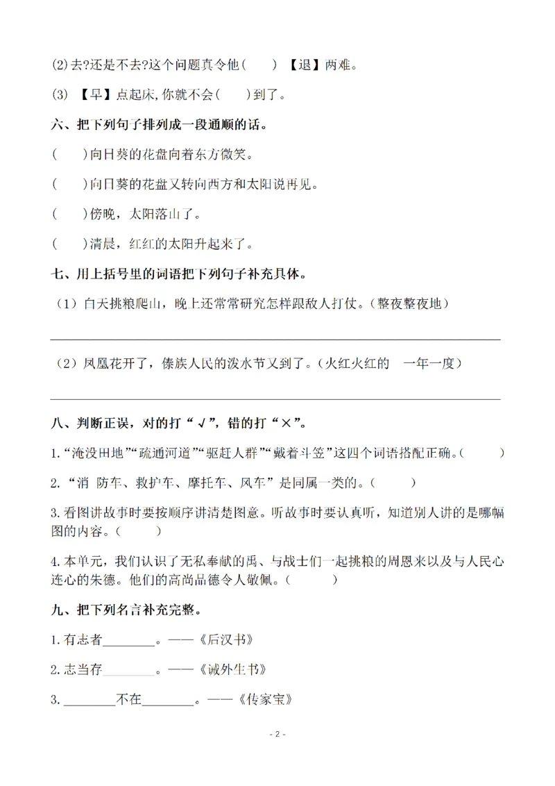 《二（上）语文第6单元检测卷一_小学1-6年级全科全套_1-6年级全科上册_二年级_语文_语文二上单元检测试卷》第2页预览
