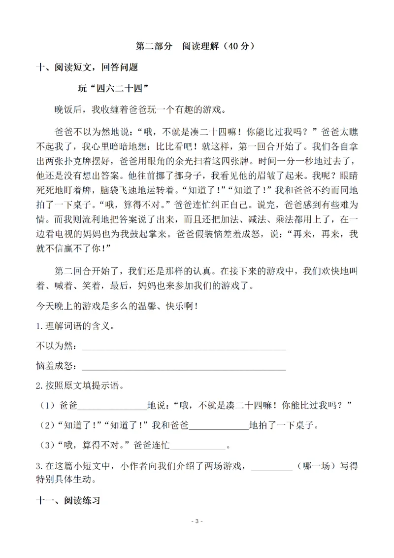 《二（上）语文第6单元检测卷一_小学1-6年级全科全套_1-6年级全科上册_二年级_语文_语文二上单元检测试卷》第3页预览