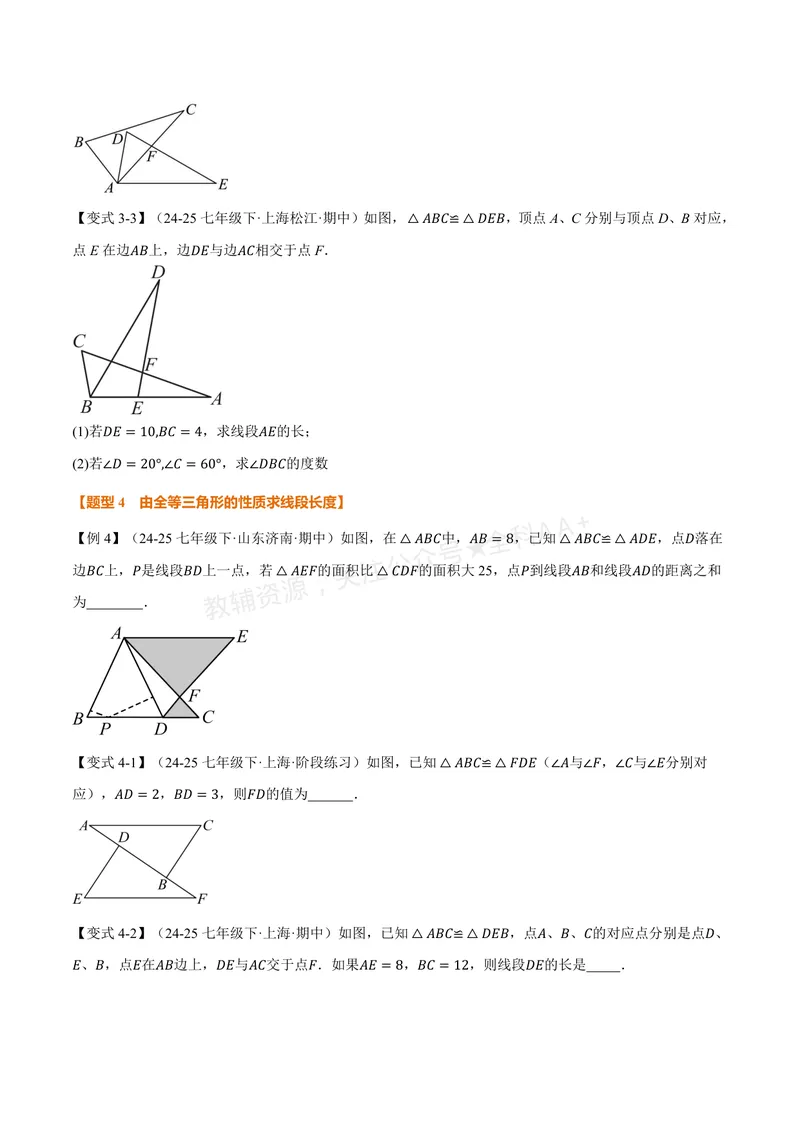 《专题1.5全等三角形的性质(讲义)(原卷版)_2026语数英7-9年级上《举一反三系列》多版本_2026《初中数学•举一反三系列》8上多版本_2026《初中数学•举一反三系列》8上(浙教)》第5页预览