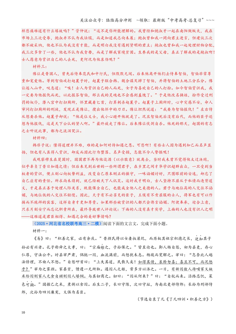 《专项训练05文言文阅读（全国通用）（教师版）_一轮复习_2026年-语文一轮复习_2026年高考语文一轮复习考点精讲精练（新高考通用）-G58_2026版》第10页预览