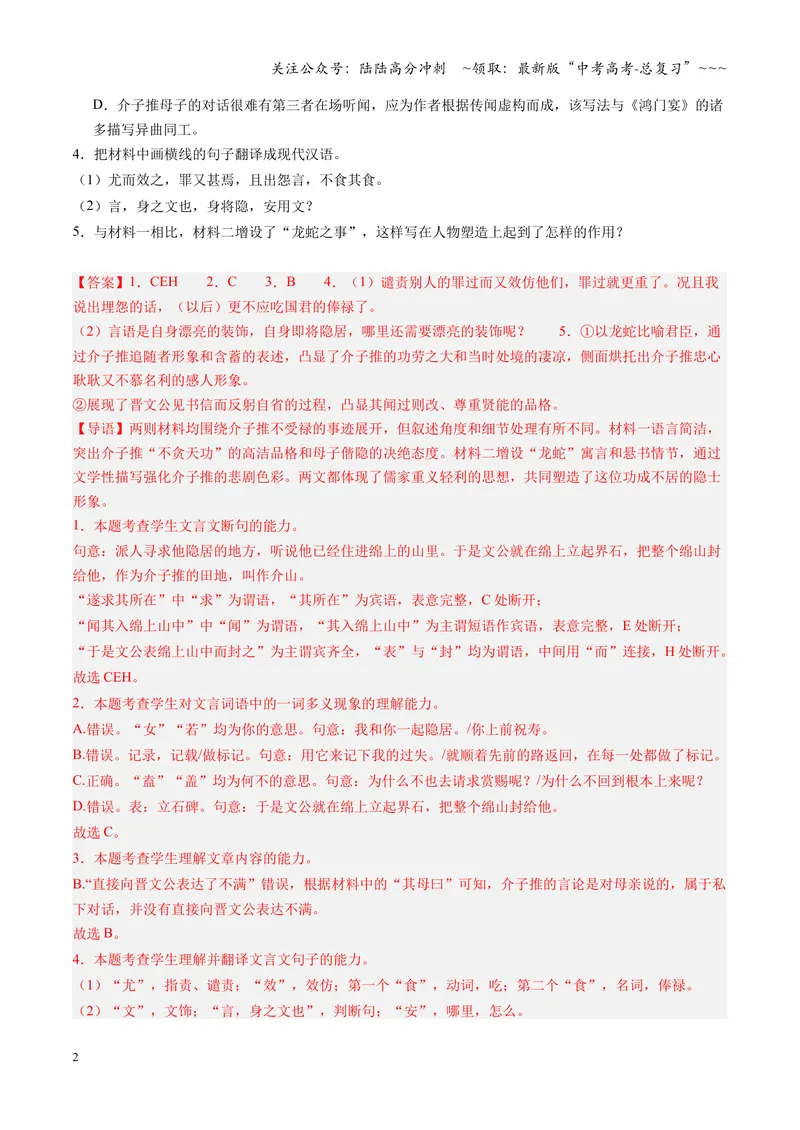 《专项训练05文言文阅读（全国通用）（教师版）_一轮复习_2026年-语文一轮复习_2026年高考语文一轮复习考点精讲精练（新高考通用）-G58_2026版》第2页预览