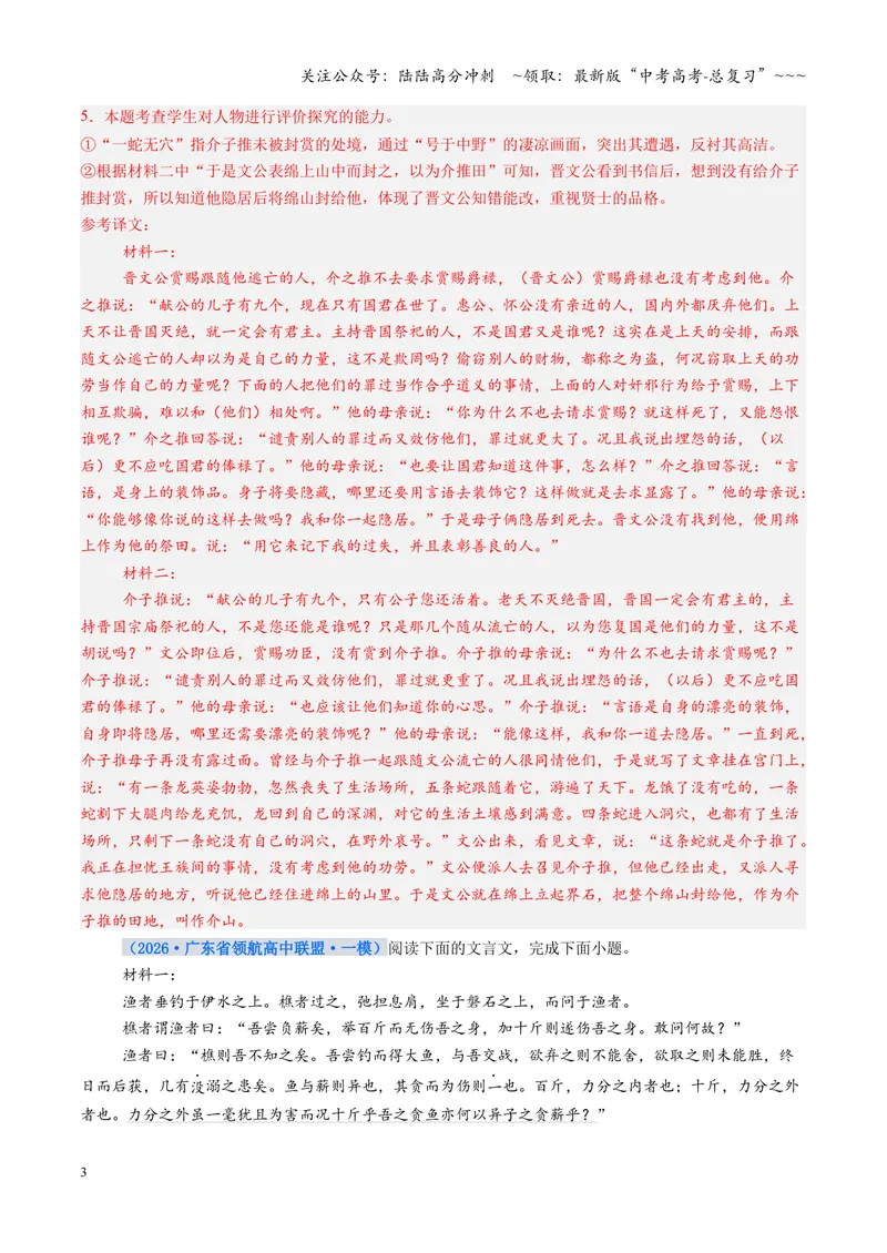 《专项训练05文言文阅读（全国通用）（教师版）_一轮复习_2026年-语文一轮复习_2026年高考语文一轮复习考点精讲精练（新高考通用）-G58_2026版》第3页预览