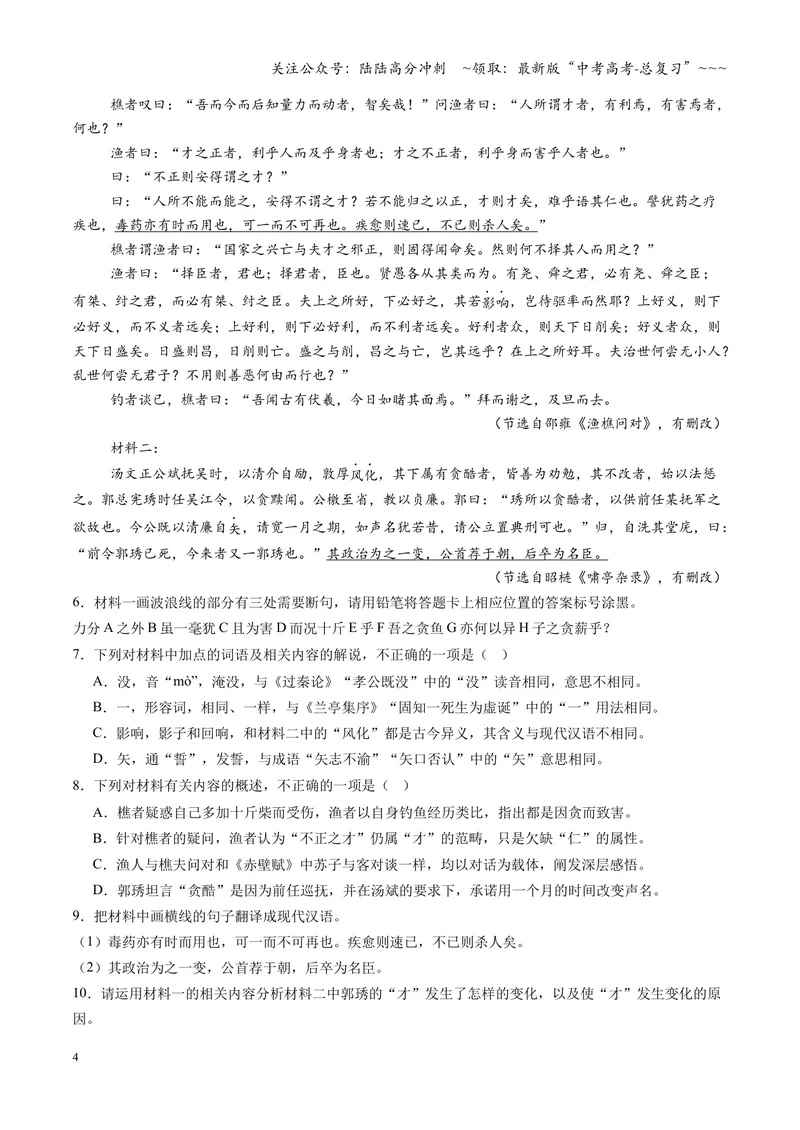 《专项训练05文言文阅读（全国通用）（教师版）_一轮复习_2026年-语文一轮复习_2026年高考语文一轮复习考点精讲精练（新高考通用）-G58_2026版》第4页预览