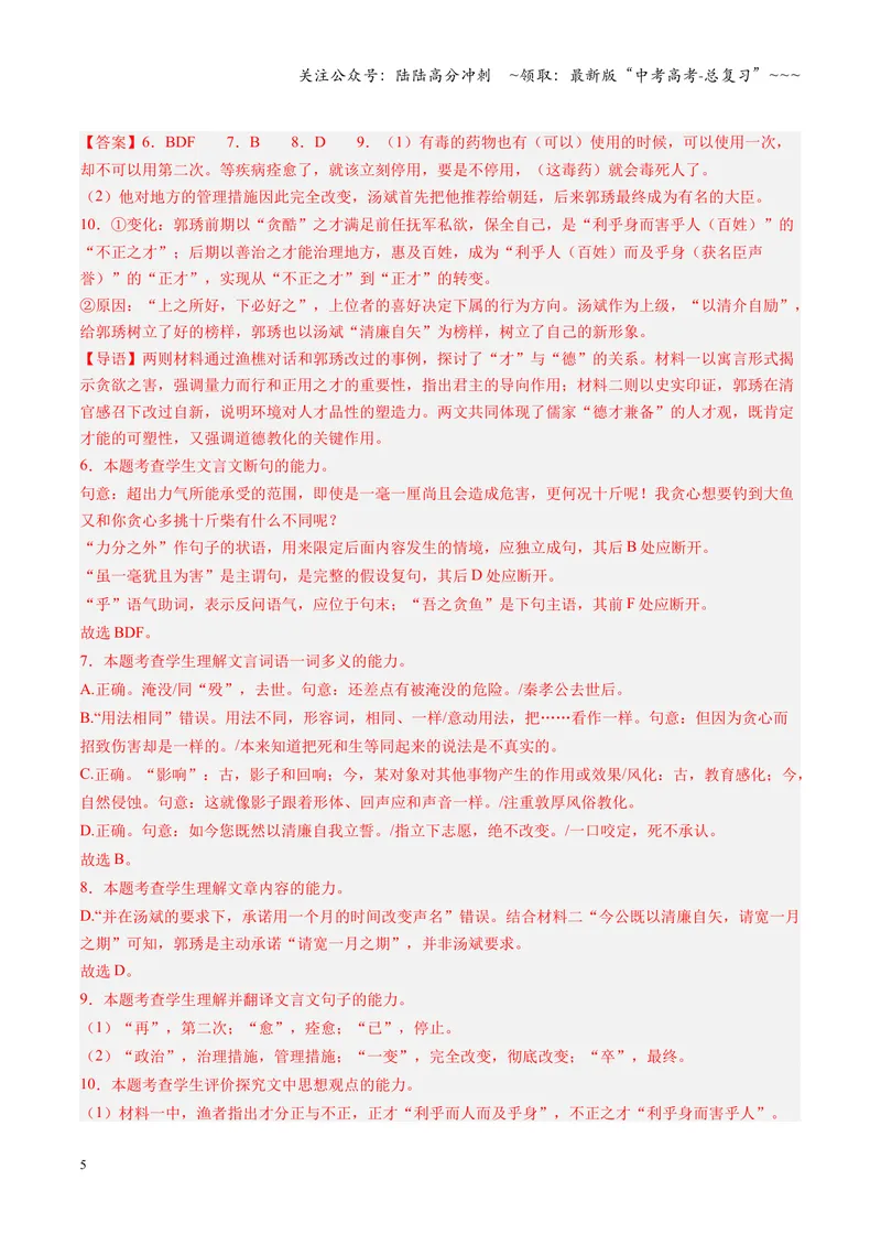 《专项训练05文言文阅读（全国通用）（教师版）_一轮复习_2026年-语文一轮复习_2026年高考语文一轮复习考点精讲精练（新高考通用）-G58_2026版》第5页预览