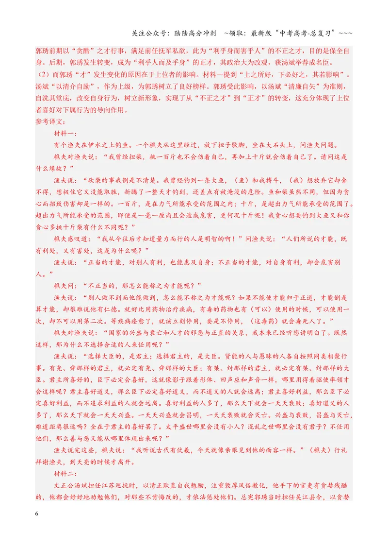 《专项训练05文言文阅读（全国通用）（教师版）_一轮复习_2026年-语文一轮复习_2026年高考语文一轮复习考点精讲精练（新高考通用）-G58_2026版》第6页预览