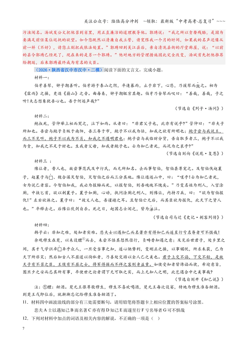 《专项训练05文言文阅读（全国通用）（教师版）_一轮复习_2026年-语文一轮复习_2026年高考语文一轮复习考点精讲精练（新高考通用）-G58_2026版》第7页预览