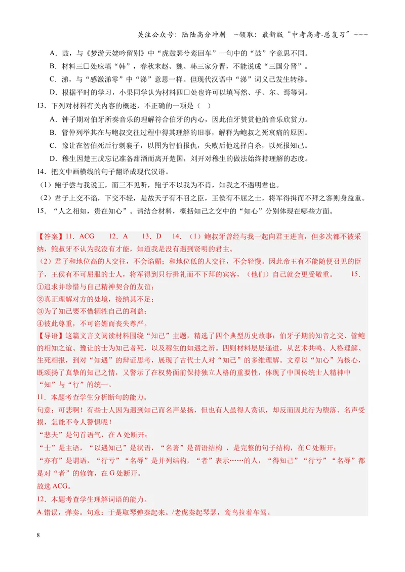《专项训练05文言文阅读（全国通用）（教师版）_一轮复习_2026年-语文一轮复习_2026年高考语文一轮复习考点精讲精练（新高考通用）-G58_2026版》第8页预览