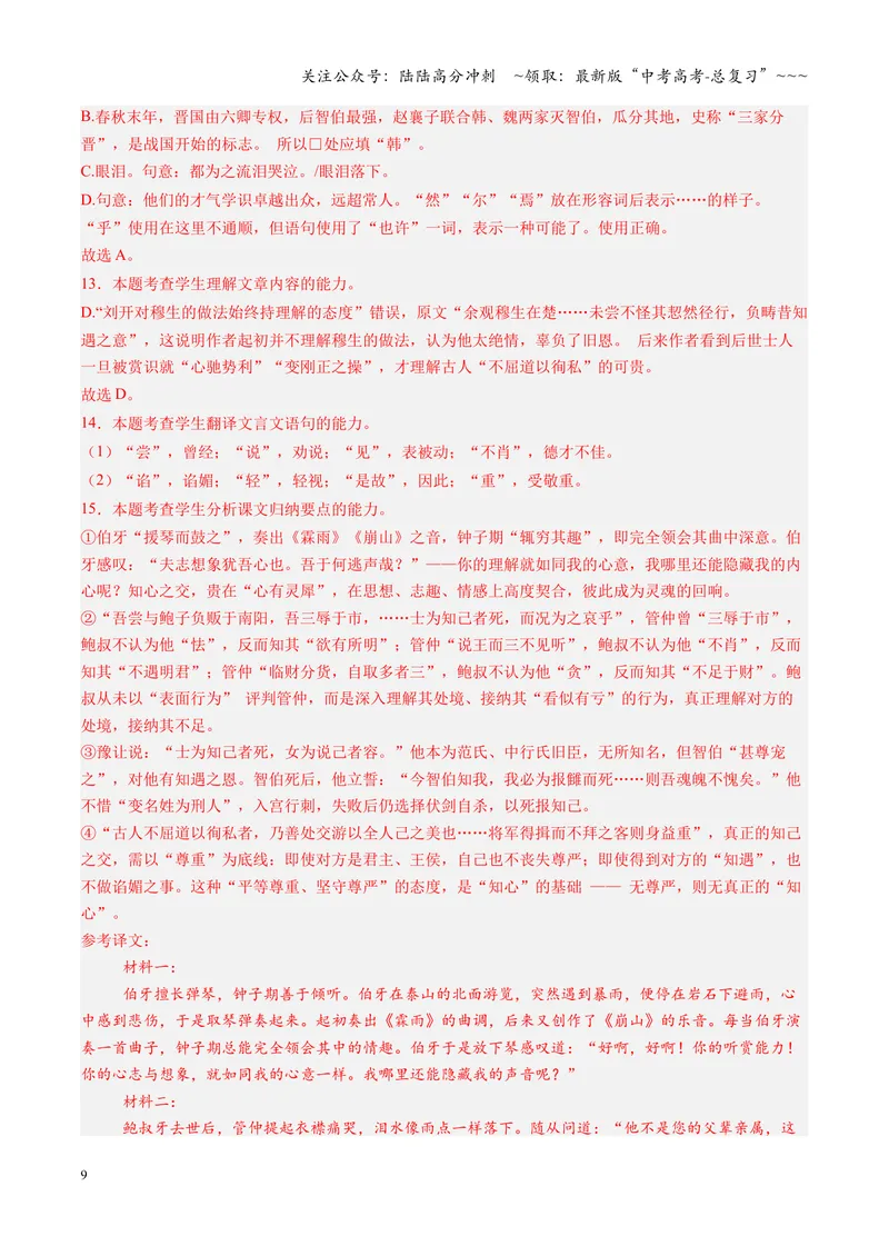 《专项训练05文言文阅读（全国通用）（教师版）_一轮复习_2026年-语文一轮复习_2026年高考语文一轮复习考点精讲精练（新高考通用）-G58_2026版》第9页预览