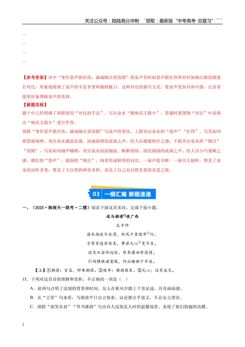 《专题04古代诗歌阅读（学生版）_专项复习_2026年-语文专项复习_2025年高考语文二模试题分类汇编（新高考专用）_2025版_第04期海南、重庆、贵州、云南、甘肃、新疆》第2页预览