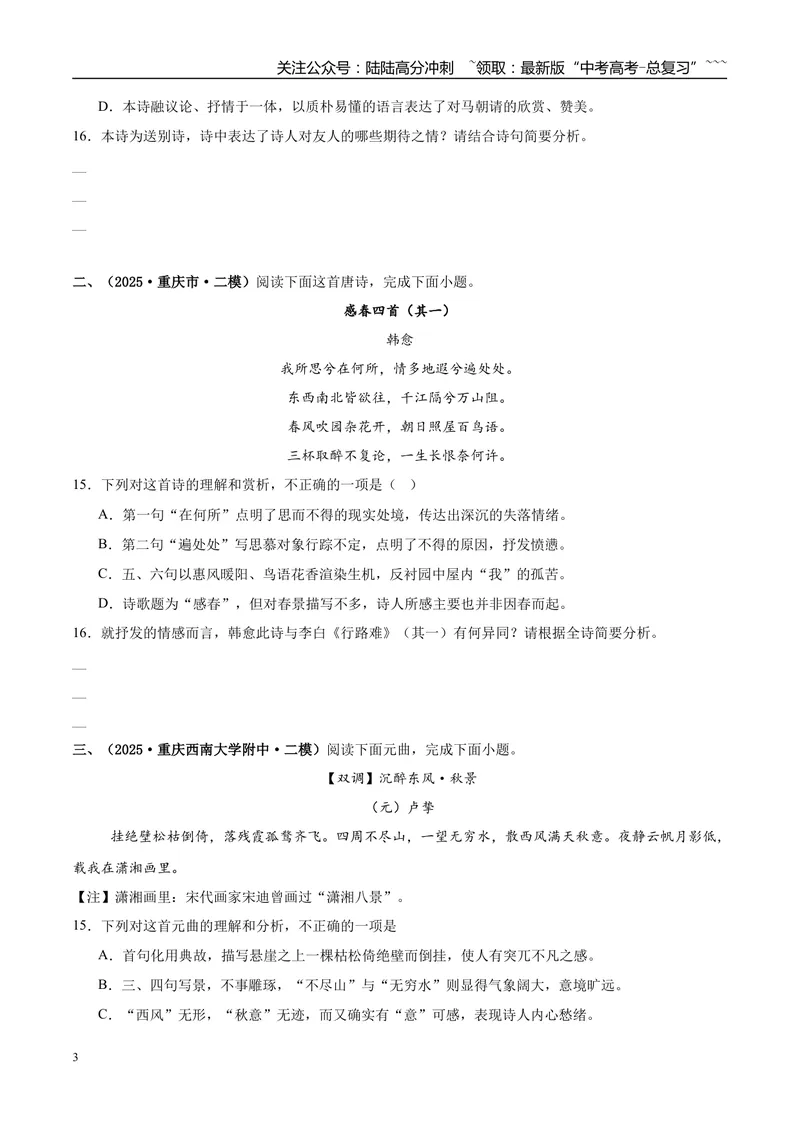 《专题04古代诗歌阅读（学生版）_专项复习_2026年-语文专项复习_2025年高考语文二模试题分类汇编（新高考专用）_2025版_第04期海南、重庆、贵州、云南、甘肃、新疆》第3页预览