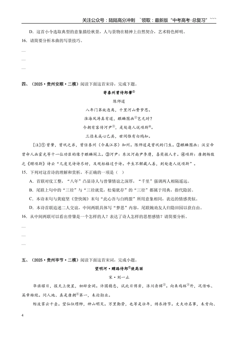 《专题04古代诗歌阅读（学生版）_专项复习_2026年-语文专项复习_2025年高考语文二模试题分类汇编（新高考专用）_2025版_第04期海南、重庆、贵州、云南、甘肃、新疆》第4页预览