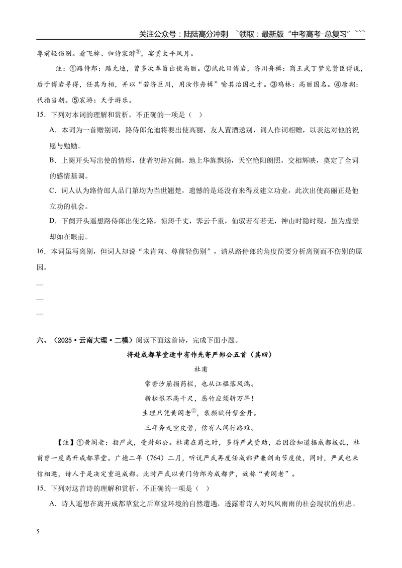 《专题04古代诗歌阅读（学生版）_专项复习_2026年-语文专项复习_2025年高考语文二模试题分类汇编（新高考专用）_2025版_第04期海南、重庆、贵州、云南、甘肃、新疆》第5页预览
