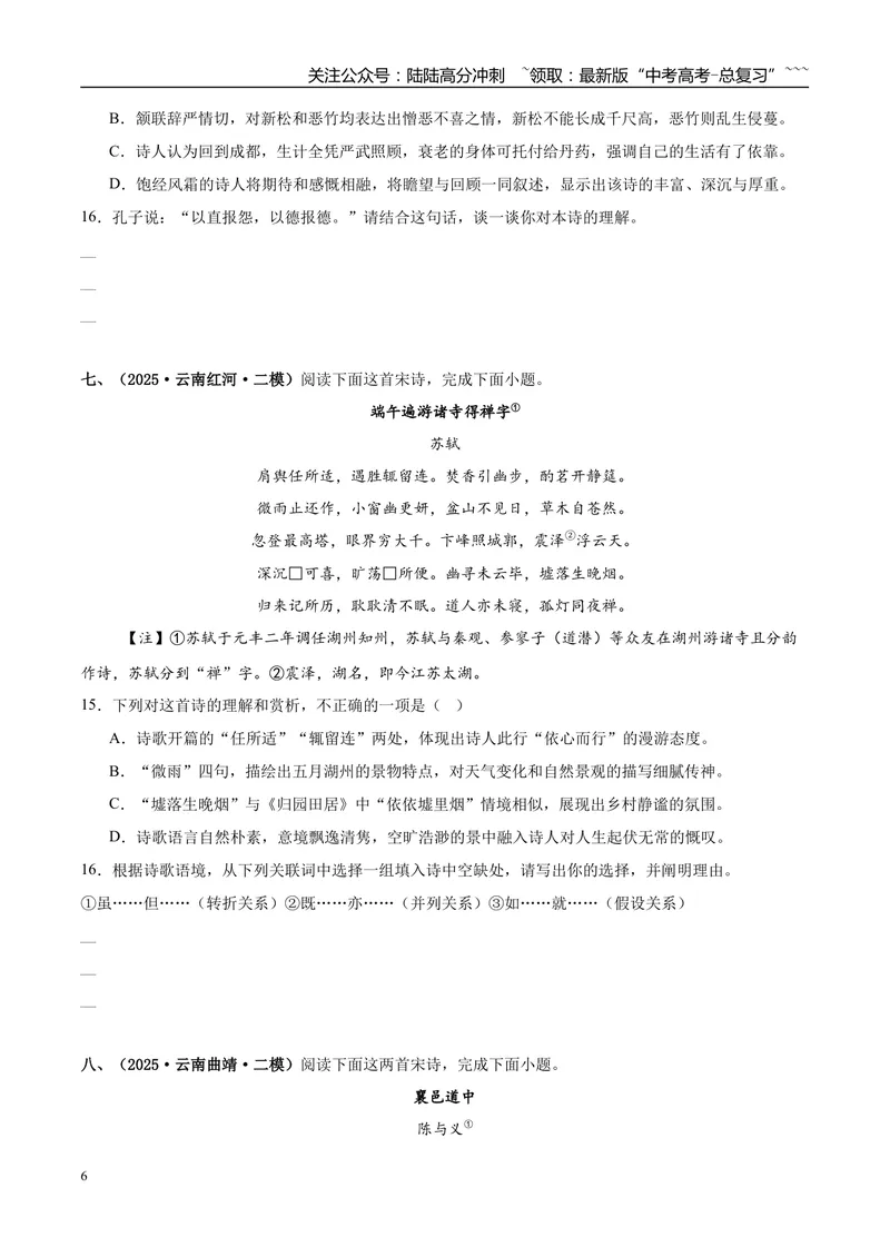 《专题04古代诗歌阅读（学生版）_专项复习_2026年-语文专项复习_2025年高考语文二模试题分类汇编（新高考专用）_2025版_第04期海南、重庆、贵州、云南、甘肃、新疆》第6页预览