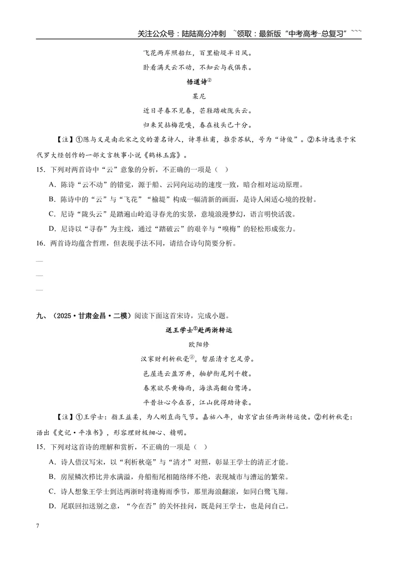 《专题04古代诗歌阅读（学生版）_专项复习_2026年-语文专项复习_2025年高考语文二模试题分类汇编（新高考专用）_2025版_第04期海南、重庆、贵州、云南、甘肃、新疆》第7页预览
