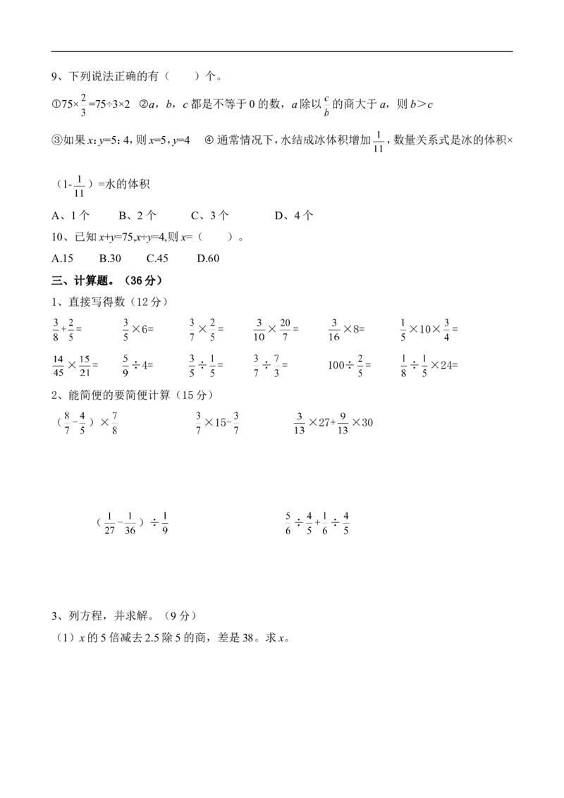 《六（上）苏教版数学期中检测卷.3_小学1-6年级全科全套_1-6年级全科上册_六年级_数学_六年级数学上苏教版_苏教数学六上期中试卷》第3页预览