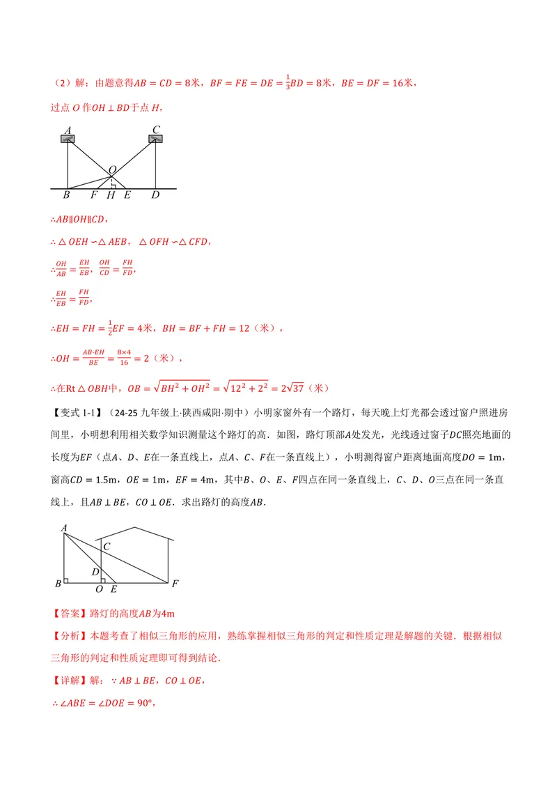 《专题22.5相似三角形的应用(讲义)(解析版)_2026语数英7-9年级上《举一反三系列》多版本_2026《初中数学•举一反三系列》9上多版本_2026《初中数学•举一反三系列》9上(沪科)》第3页预览