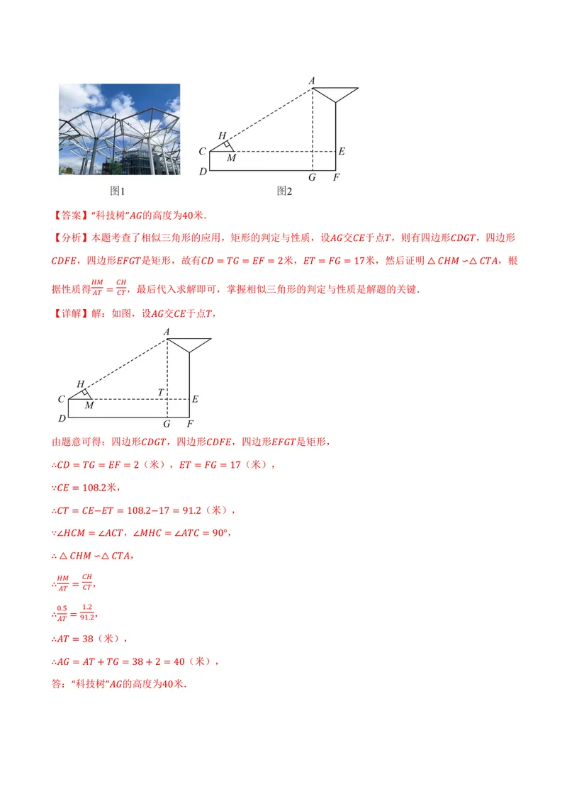 《专题22.5相似三角形的应用(讲义)(解析版)_2026语数英7-9年级上《举一反三系列》多版本_2026《初中数学•举一反三系列》9上多版本_2026《初中数学•举一反三系列》9上(沪科)》第6页预览