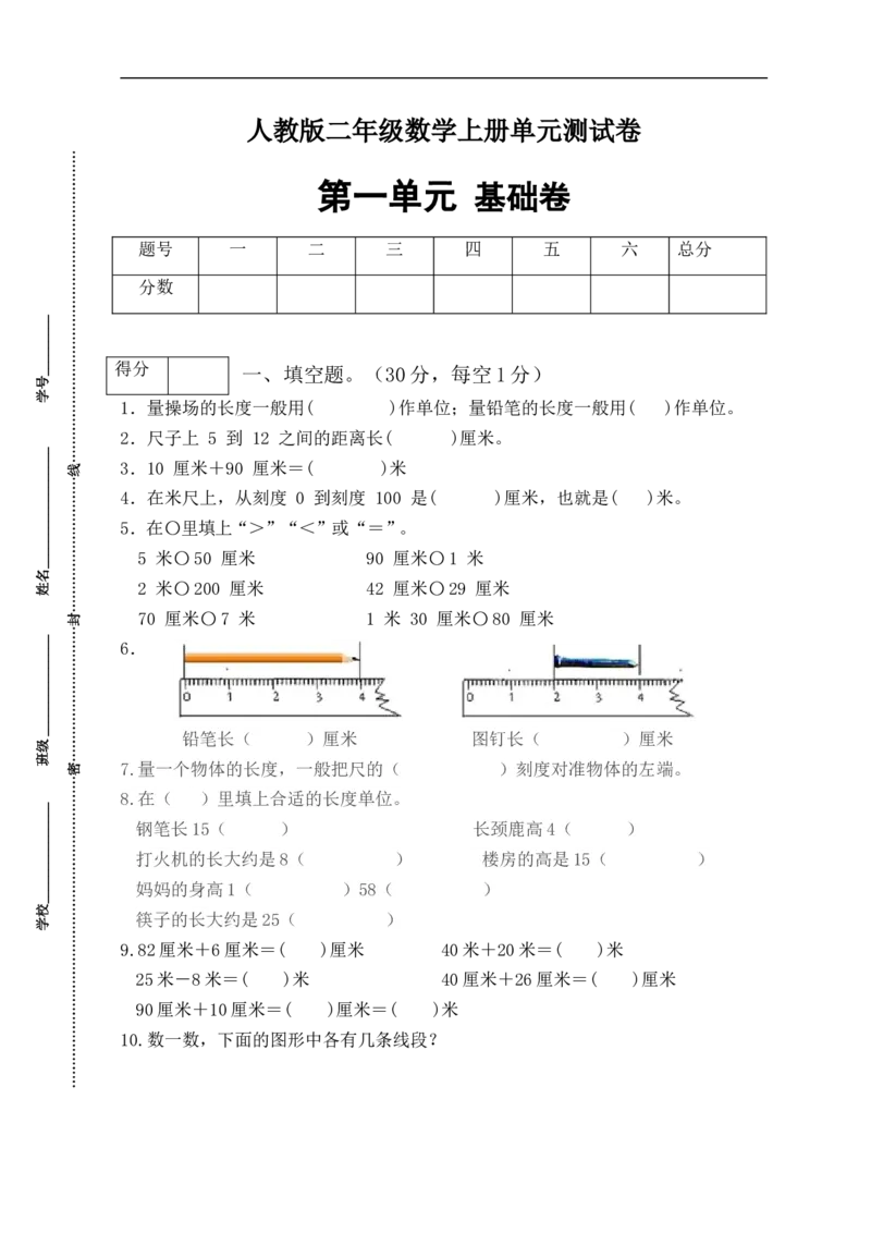 《分层训练二年级数学上册第一单元测试基础卷（有答案）_小学1-6年级全科全套_1-6年级全科上册_二年级_数学_A二年级数学（人教版）_人教数学二上单元测试》第1页预览