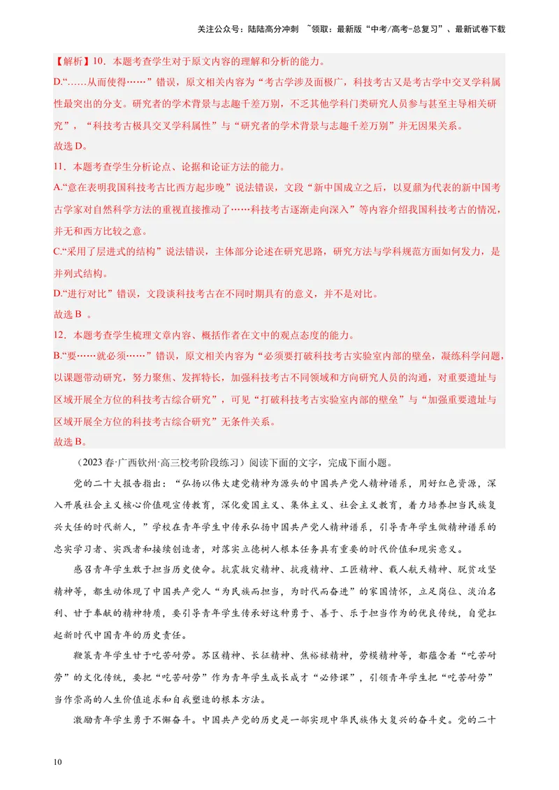 《专题01论述类文本阅读20题（最新热点好题）（全国甲卷）-（解析版）_一轮复习_2025年_2025年新高考语文一轮复习题型专练习题试卷强化训练题_全国甲卷地区》第10页预览