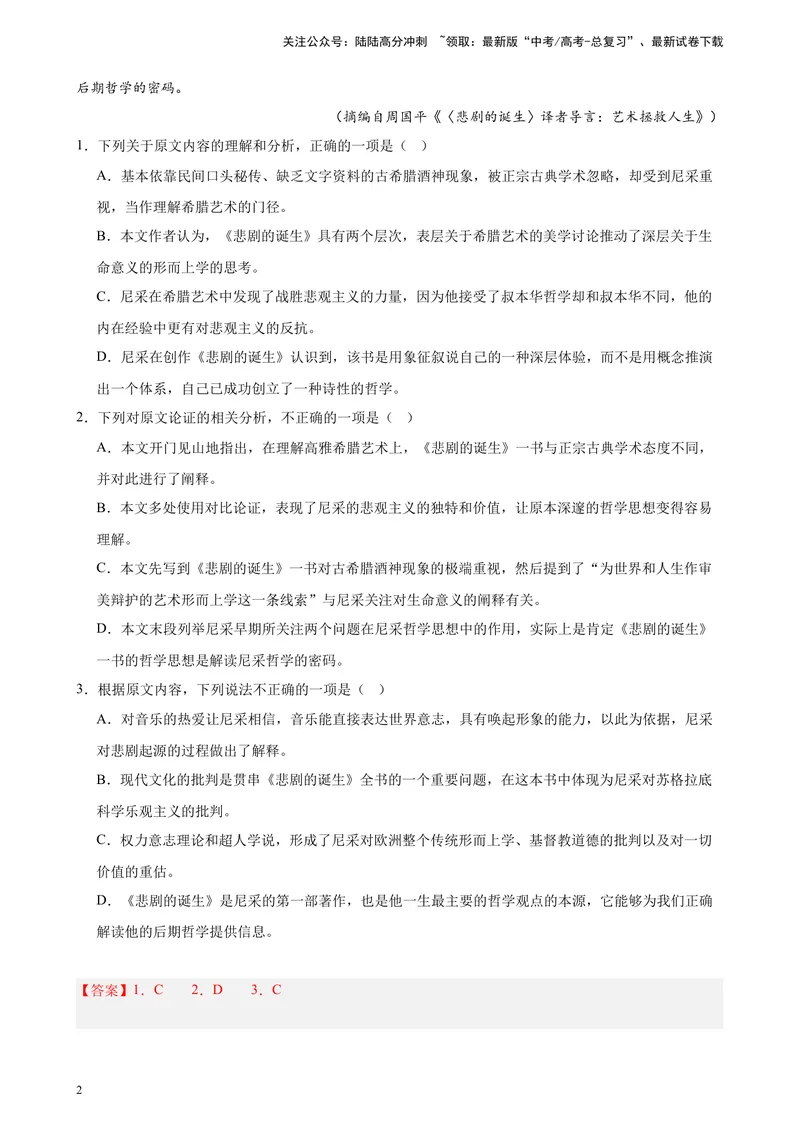 《专题01论述类文本阅读20题（最新热点好题）（全国甲卷）-（解析版）_一轮复习_2025年_2025年新高考语文一轮复习题型专练习题试卷强化训练题_全国甲卷地区》第2页预览