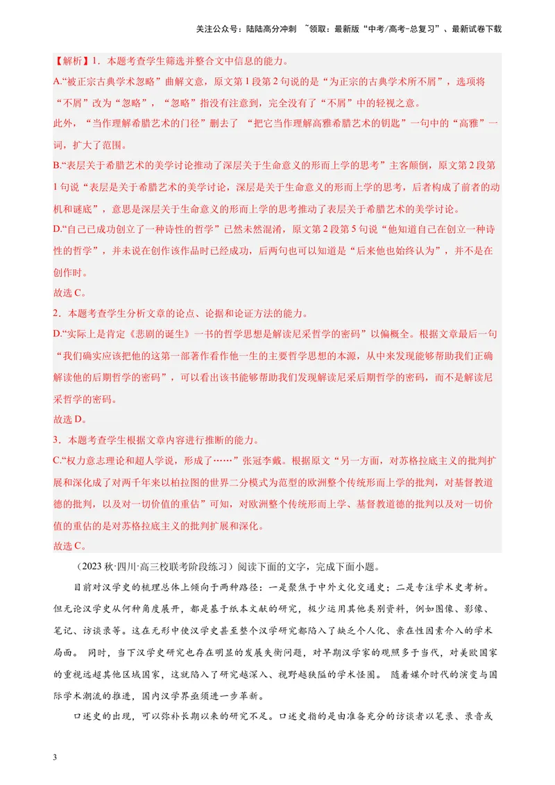 《专题01论述类文本阅读20题（最新热点好题）（全国甲卷）-（解析版）_一轮复习_2025年_2025年新高考语文一轮复习题型专练习题试卷强化训练题_全国甲卷地区》第3页预览