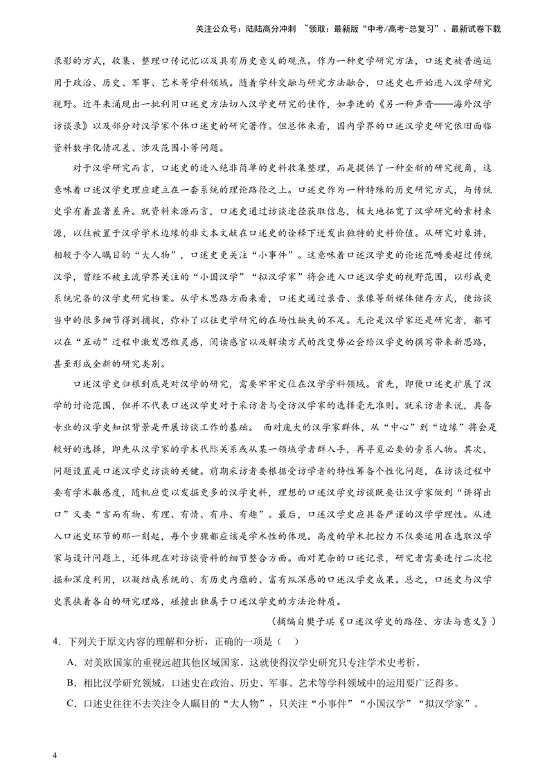 《专题01论述类文本阅读20题（最新热点好题）（全国甲卷）-（解析版）_一轮复习_2025年_2025年新高考语文一轮复习题型专练习题试卷强化训练题_全国甲卷地区》第4页预览