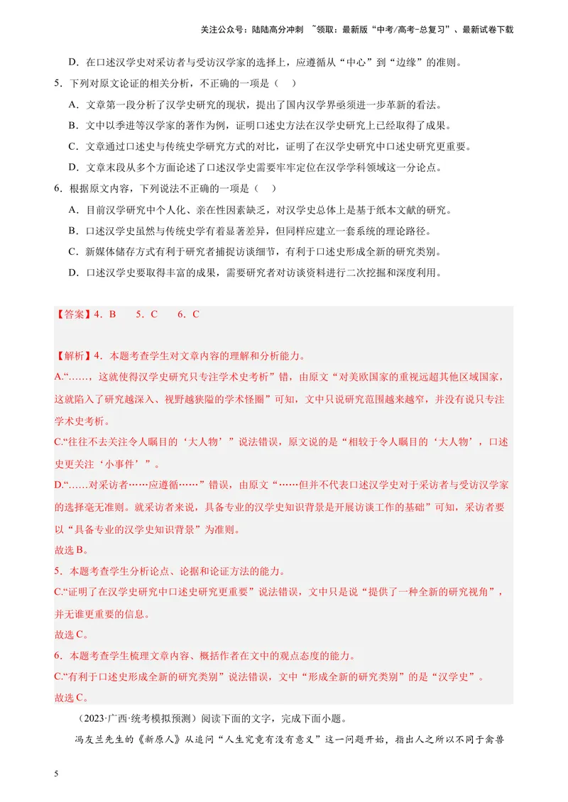 《专题01论述类文本阅读20题（最新热点好题）（全国甲卷）-（解析版）_一轮复习_2025年_2025年新高考语文一轮复习题型专练习题试卷强化训练题_全国甲卷地区》第5页预览