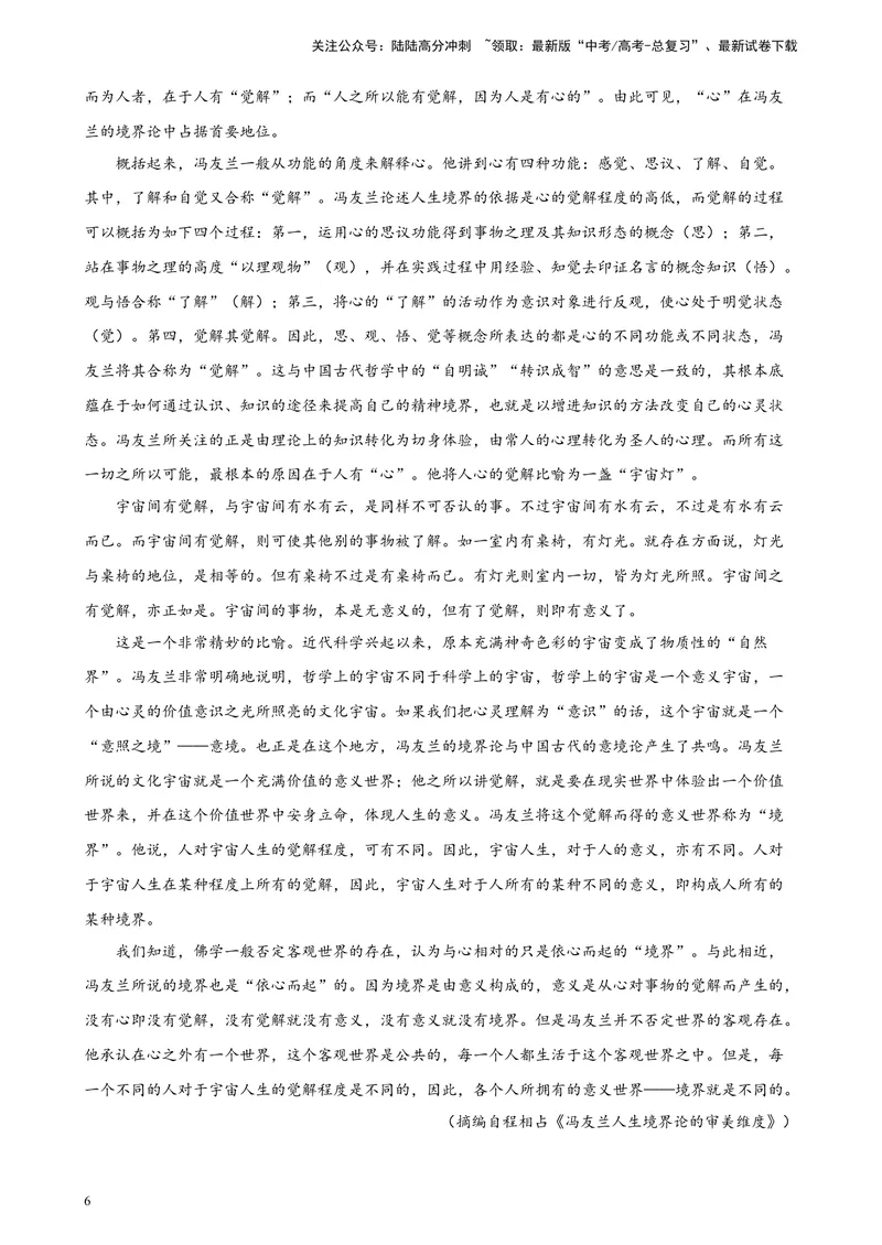 《专题01论述类文本阅读20题（最新热点好题）（全国甲卷）-（解析版）_一轮复习_2025年_2025年新高考语文一轮复习题型专练习题试卷强化训练题_全国甲卷地区》第6页预览