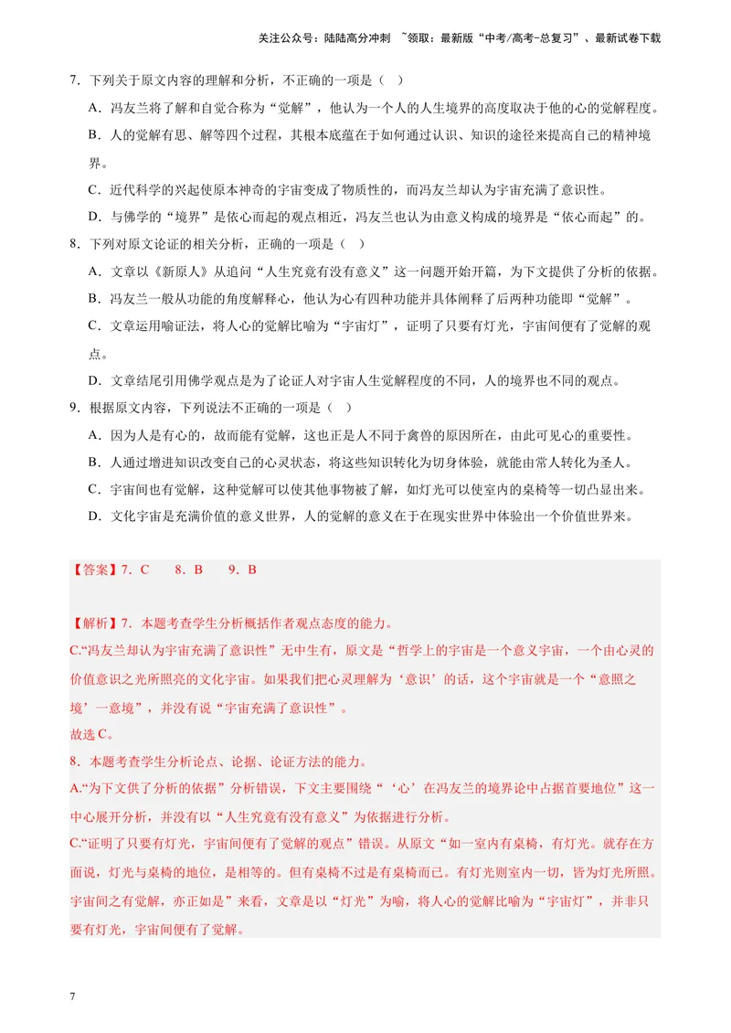 《专题01论述类文本阅读20题（最新热点好题）（全国甲卷）-（解析版）_一轮复习_2025年_2025年新高考语文一轮复习题型专练习题试卷强化训练题_全国甲卷地区》第7页预览