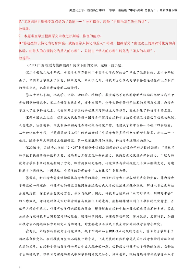 《专题01论述类文本阅读20题（最新热点好题）（全国甲卷）-（解析版）_一轮复习_2025年_2025年新高考语文一轮复习题型专练习题试卷强化训练题_全国甲卷地区》第8页预览