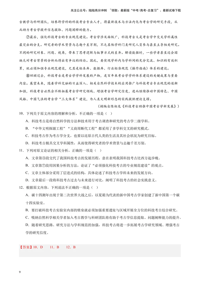 《专题01论述类文本阅读20题（最新热点好题）（全国甲卷）-（解析版）_一轮复习_2025年_2025年新高考语文一轮复习题型专练习题试卷强化训练题_全国甲卷地区》第9页预览