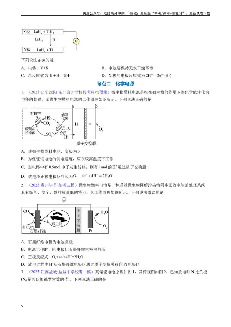 《专题24原电池化学电源-（原卷版）_05-化学-高考总复习_一轮复习_2024年_2024年高考化学一轮复习基础考点必刷好题（新教材新高考）_资料》第5页预览